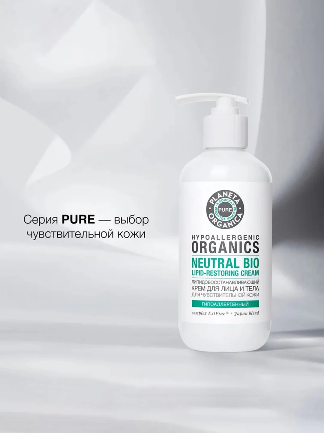 Крем для лица и тела Planeta Organica PURE Липидовосстанавливающий