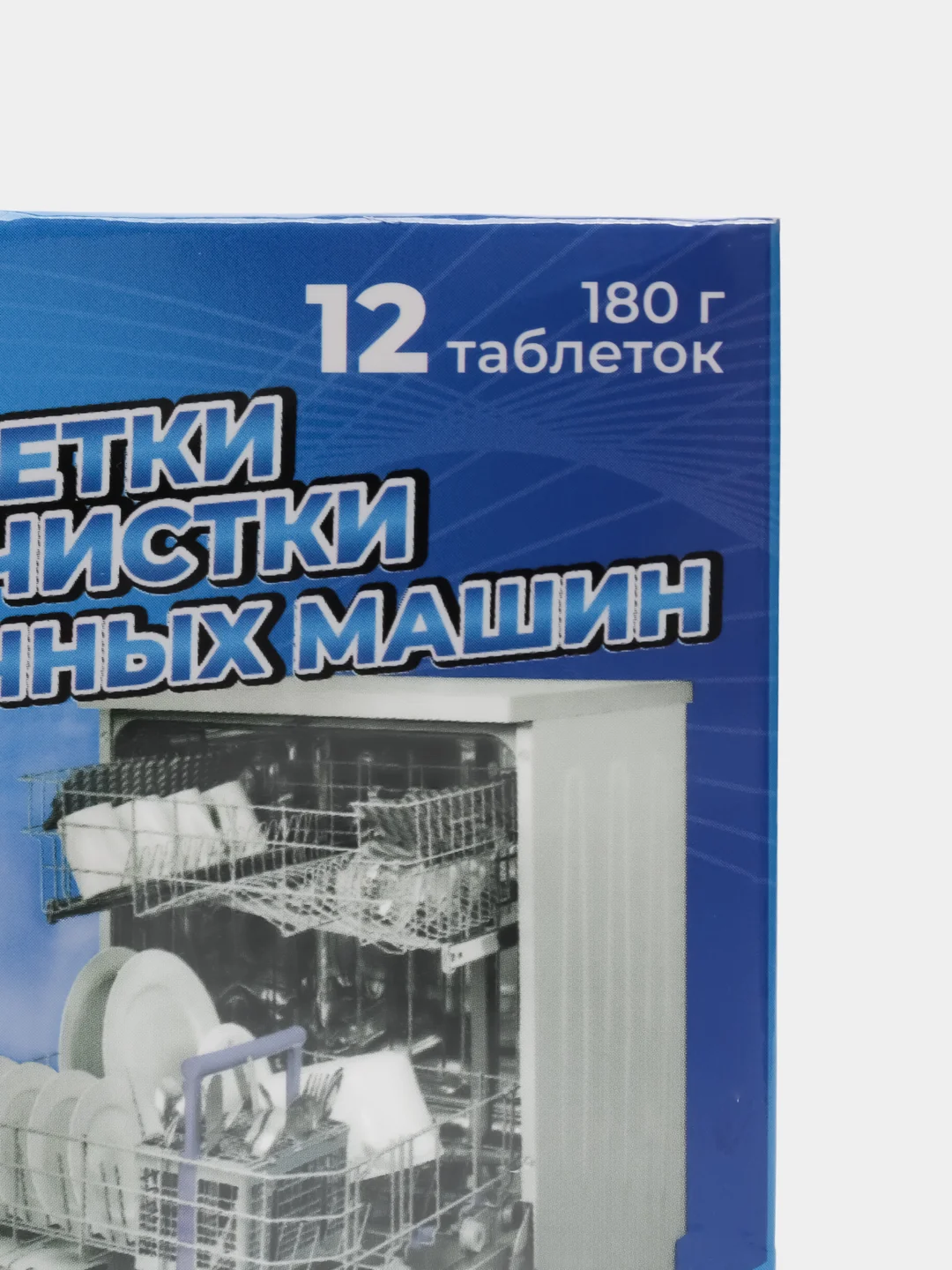 Таблетки для посудомоечных машин, средство для посудомоечных машин, 12 таблеток по 15 г