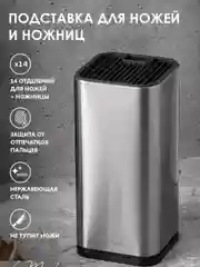 Металлическая подставка для кухонных ножей