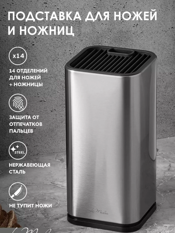 Металлическая подставка для кухонных ножей