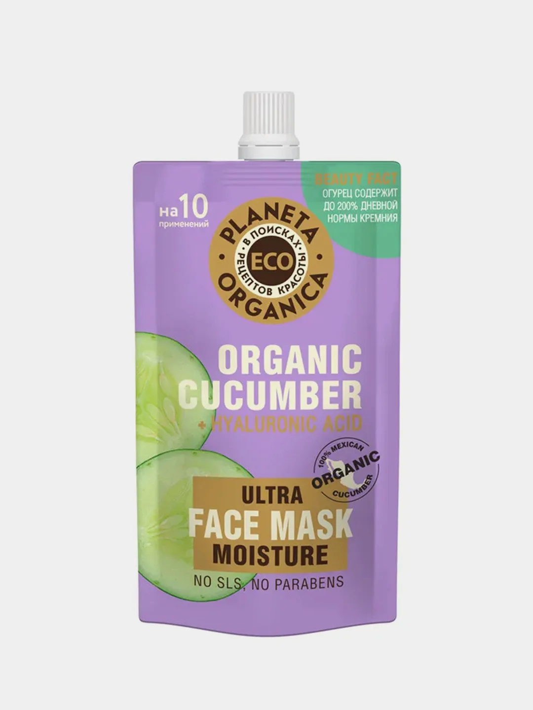 Увлажняющая маска для лица Planeta Organica ECO "Organic cucumber", 100 мл