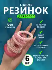 Резинки пружинки для волос, набор резинок для взрослых и детей
