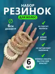 Резинки пружинки для волос, набор резинок для взрослых и детей