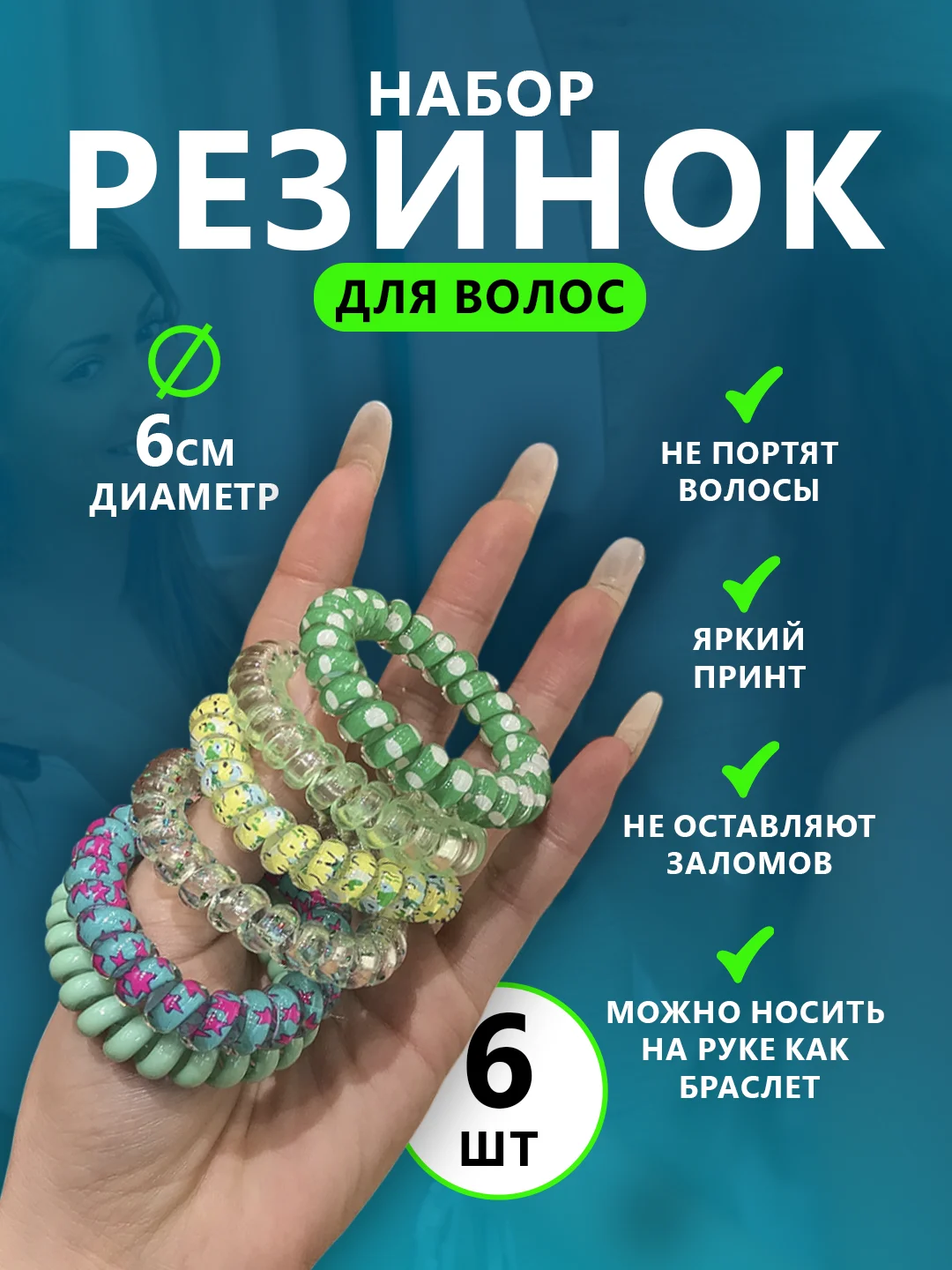 Резинки пружинки для волос, набор резинок для взрослых и детей
