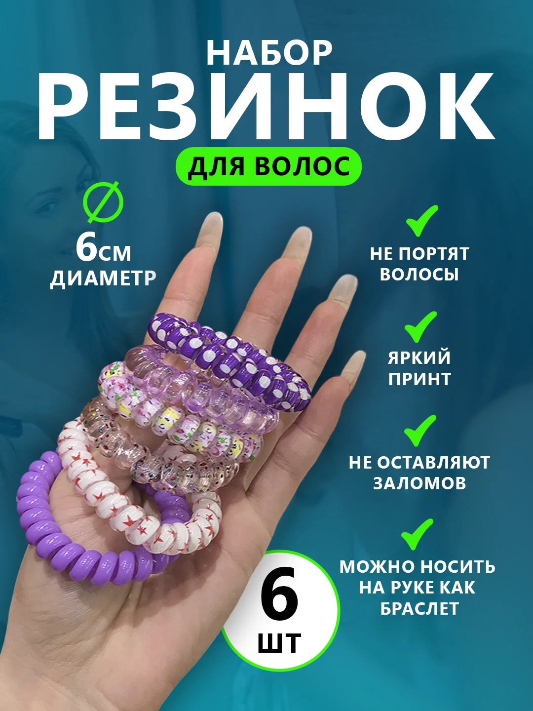 Резинки пружинки для волос, набор резинок для взрослых и детей
