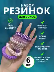Резинки пружинки для волос, набор резинок для взрослых и детей