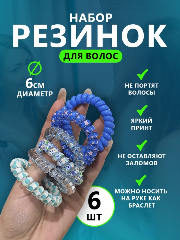 Резинки пружинки для волос, набор резинок для взрослых и детей