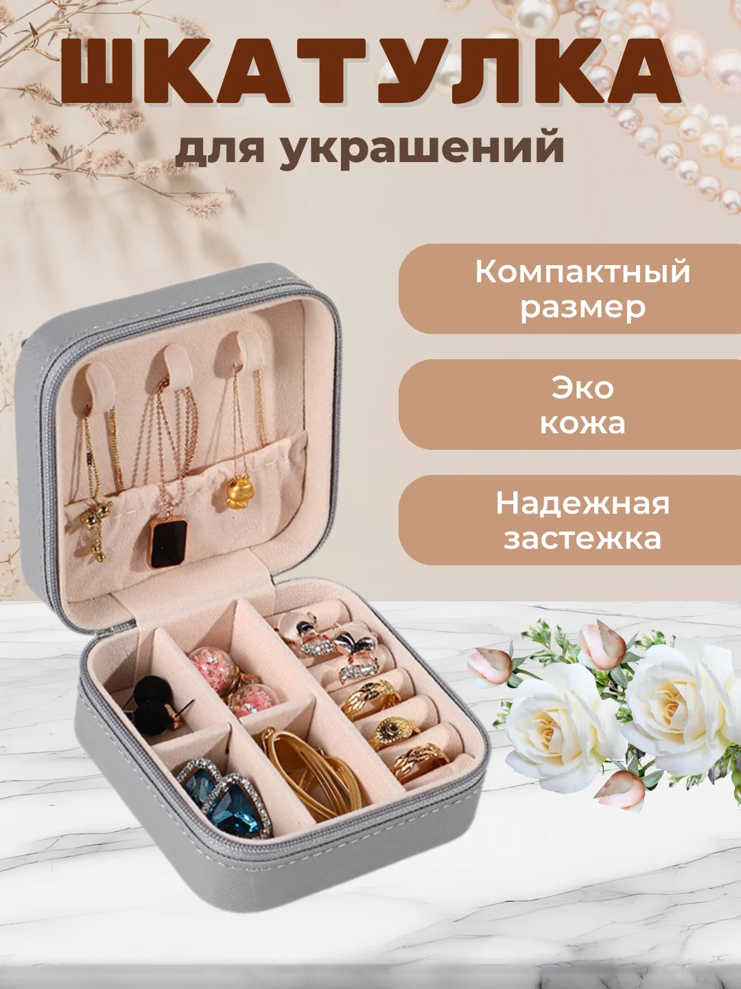 Серый шкатулка для хранения ювелирных украшений