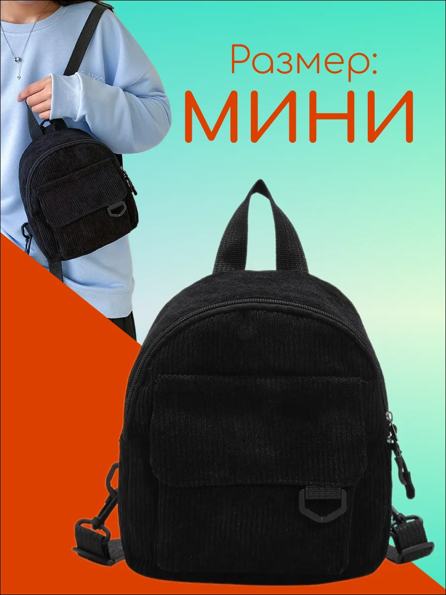 Рюкзак женский, компактный