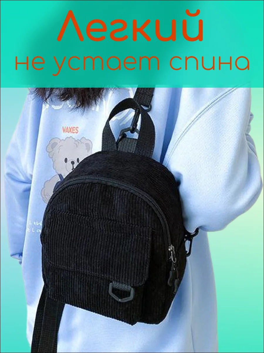 Рюкзак женский, компактный