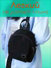 Рюкзак женский, компактный