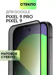 Стекло для Google Pixel 9/ Pro защитное BROSCORP с олеофобным покрытием матовое антишпион