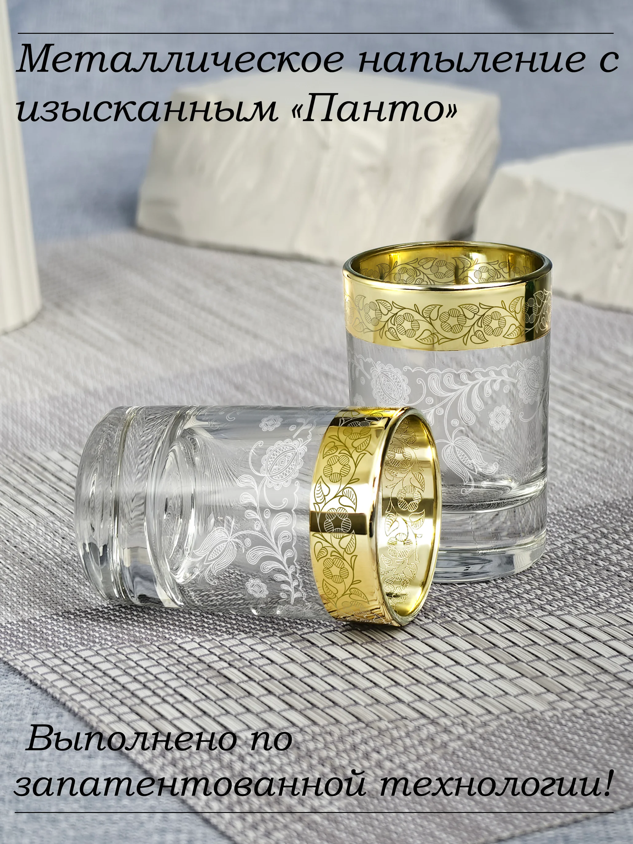 Стопки для водки и ликера, подарочный набор 6шт, 60мл золото PROMSIZ коллекция Нежность