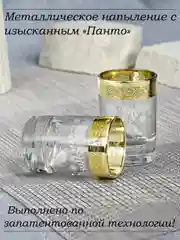 Стопки для водки и ликера, подарочный набор 6шт, 60мл золото PROMSIZ коллекция Нежность