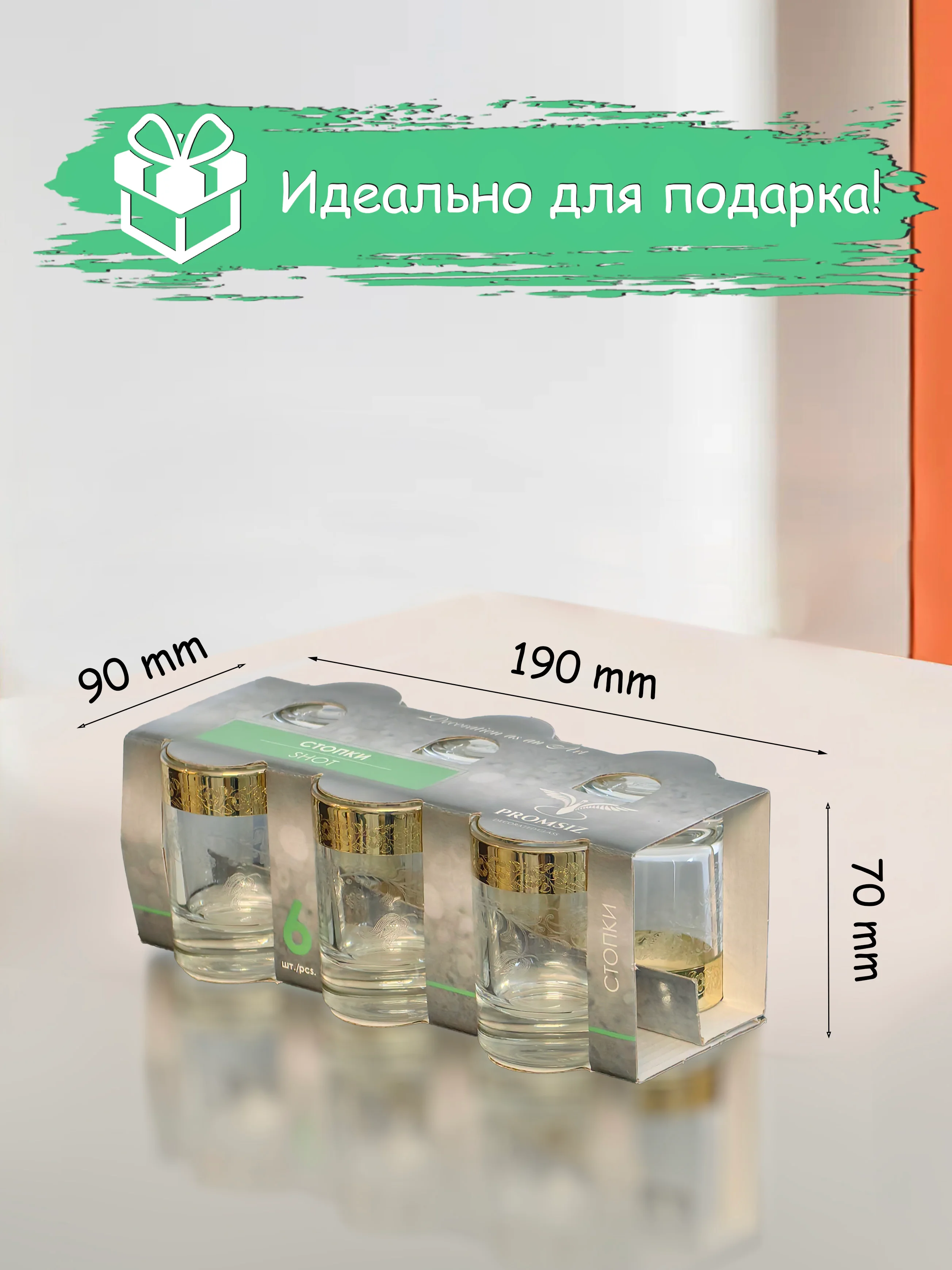 Стопки для водки и ликера, подарочный набор 6шт, 60мл золото PROMSIZ коллекция Нежность
