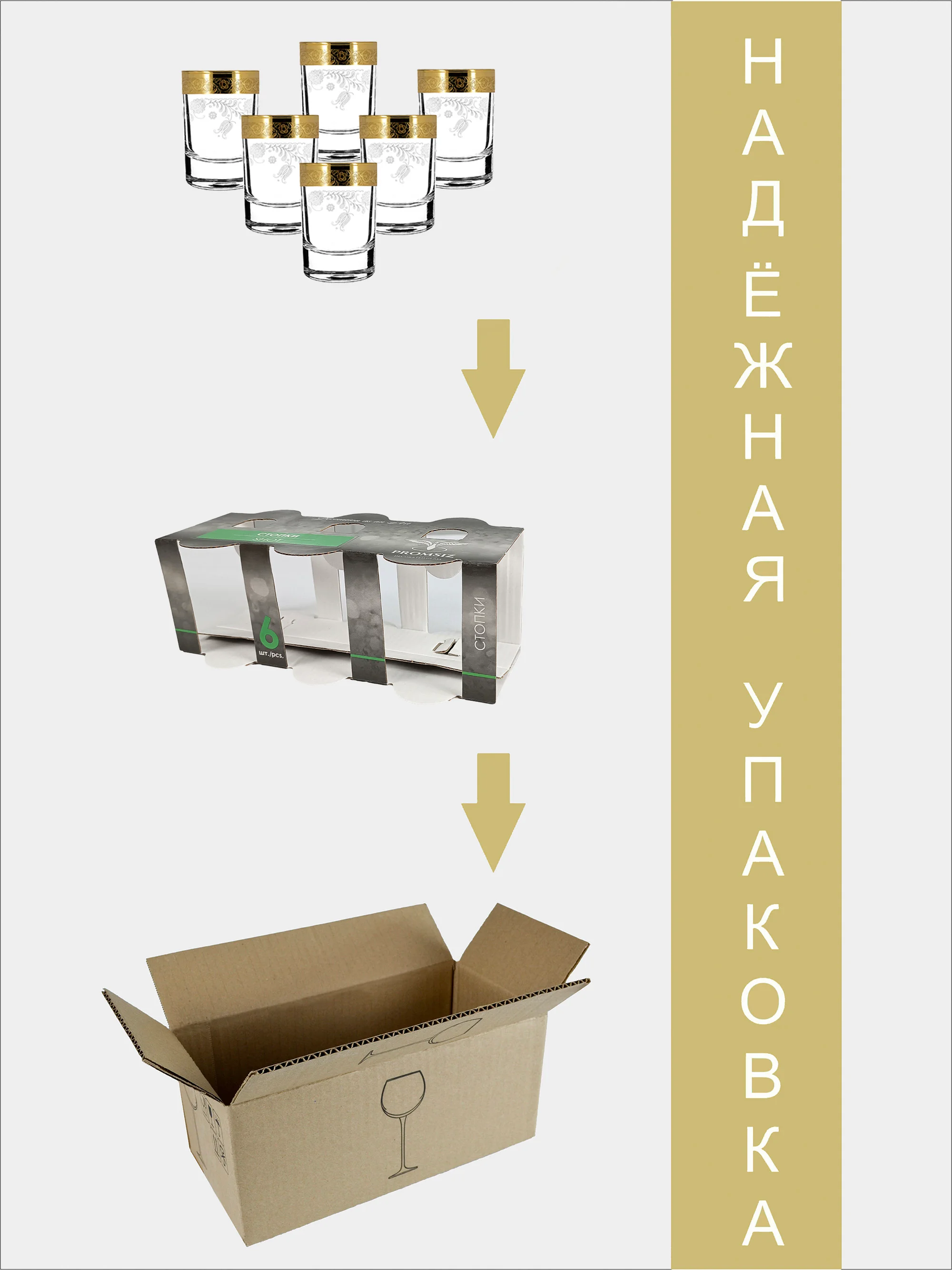 Стопки для водки и ликера, подарочный набор 6шт, 60мл золото PROMSIZ коллекция Нежность