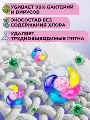 Белый капсулы 6 в 1, для стирки, аромат на 72ч, стиральные капсулы с кондиционером