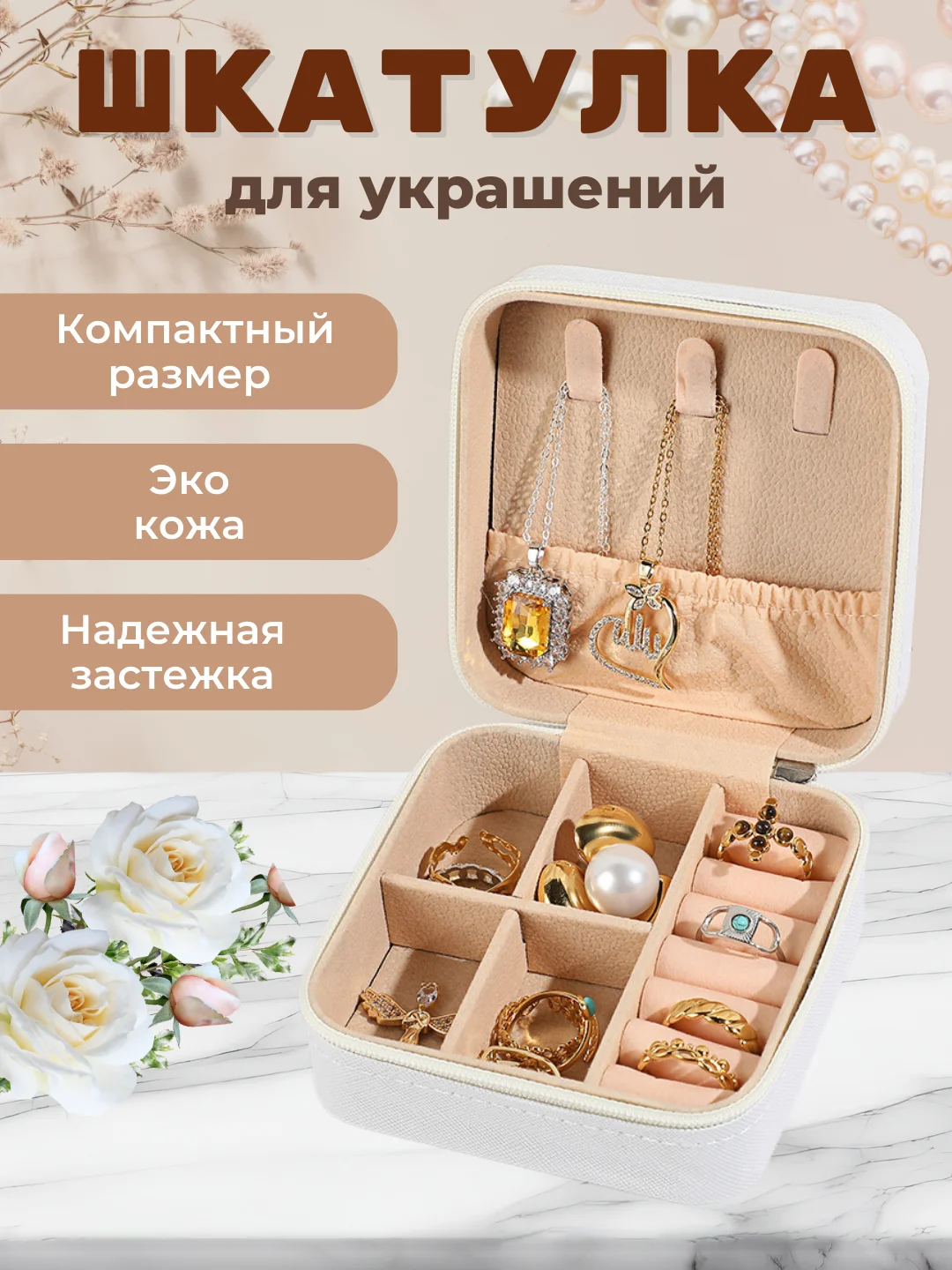 Бежевый шкатулка для хранения ювелирных украшений
