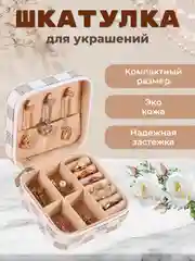 Прозрачный шкатулка для хранения ювелирных украшений
