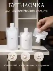 Дорожный флакон, бутылочка для косметических средств в путешествие, поездку