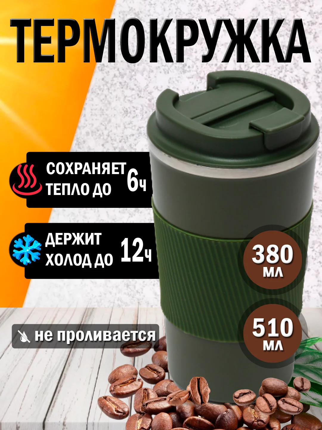 Тёмно-зелёный термокружка автомобильная