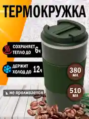 Тёмно-зелёный термокружка автомобильная