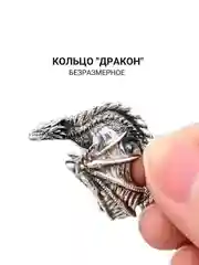 Кольцо "Дракон" безразмерное