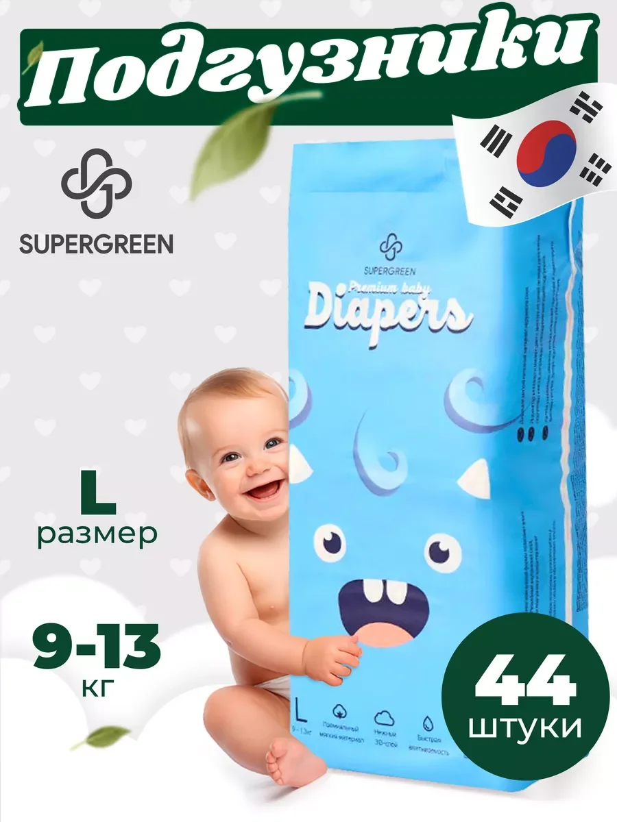 Подгузники детские одноразовые Супергрин Premium baby Diapers, размер L 9 -13 кг, 44 штук