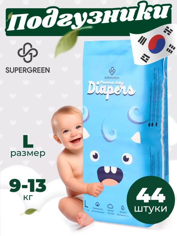 Подгузники детские одноразовые Супергрин Premium baby Diapers, размер L 9 -13 кг, 44 штук
