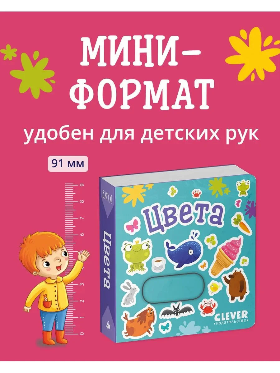 Вжух! Цвета. Книга с выдвижными элементами