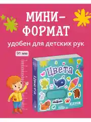 Вжух! Цвета. Книга с выдвижными элементами