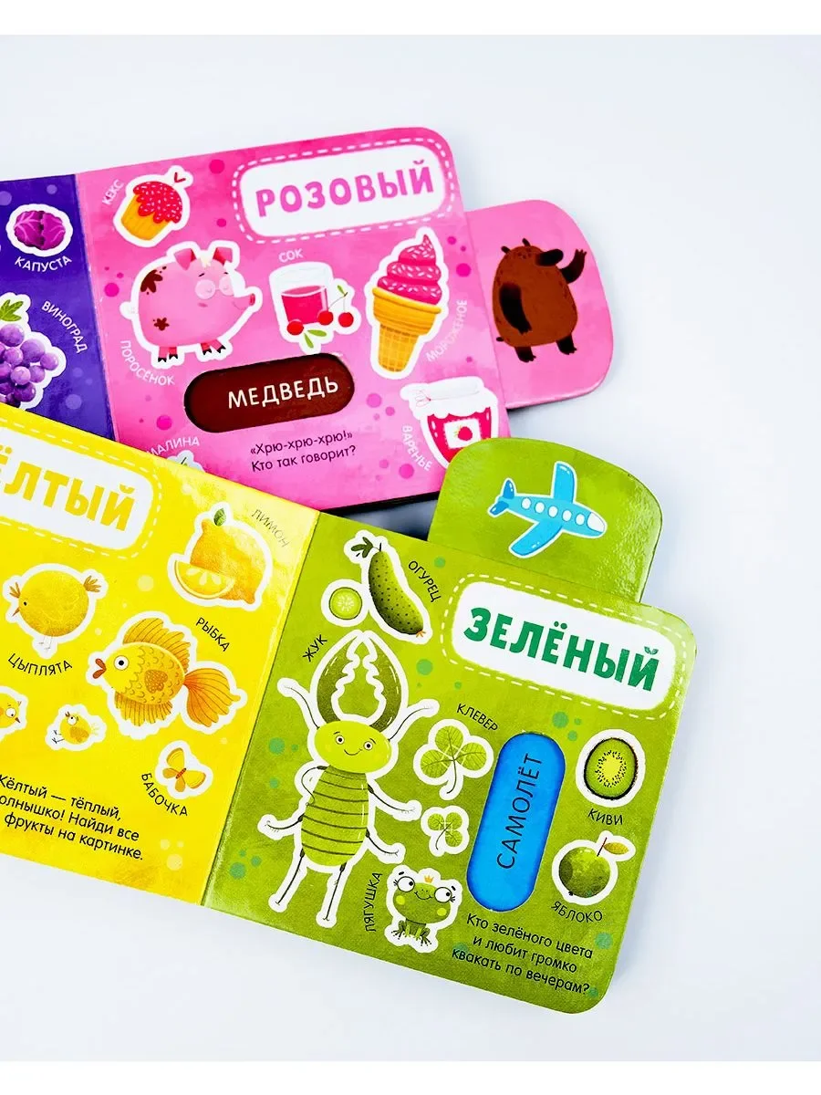 Вжух! Цвета. Книга с выдвижными элементами
