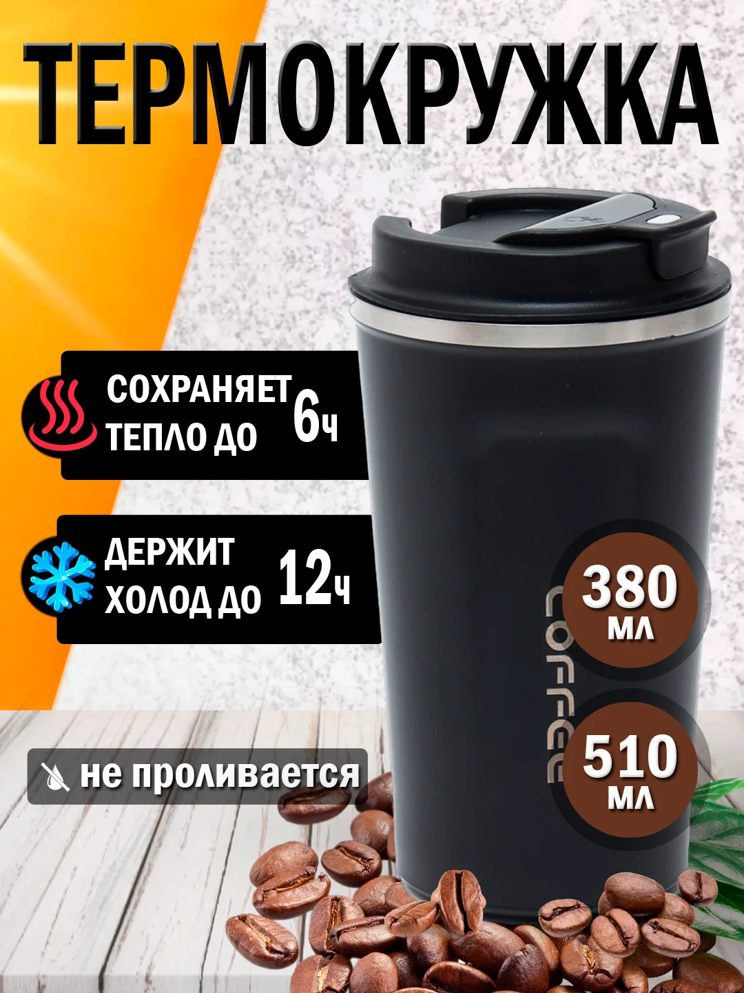 Черный термокружка автомобильная