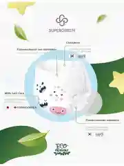 Подгузники-трусики детские Супергрин Premium baby Pants, размер М, 9-13 кг, 48 штук
