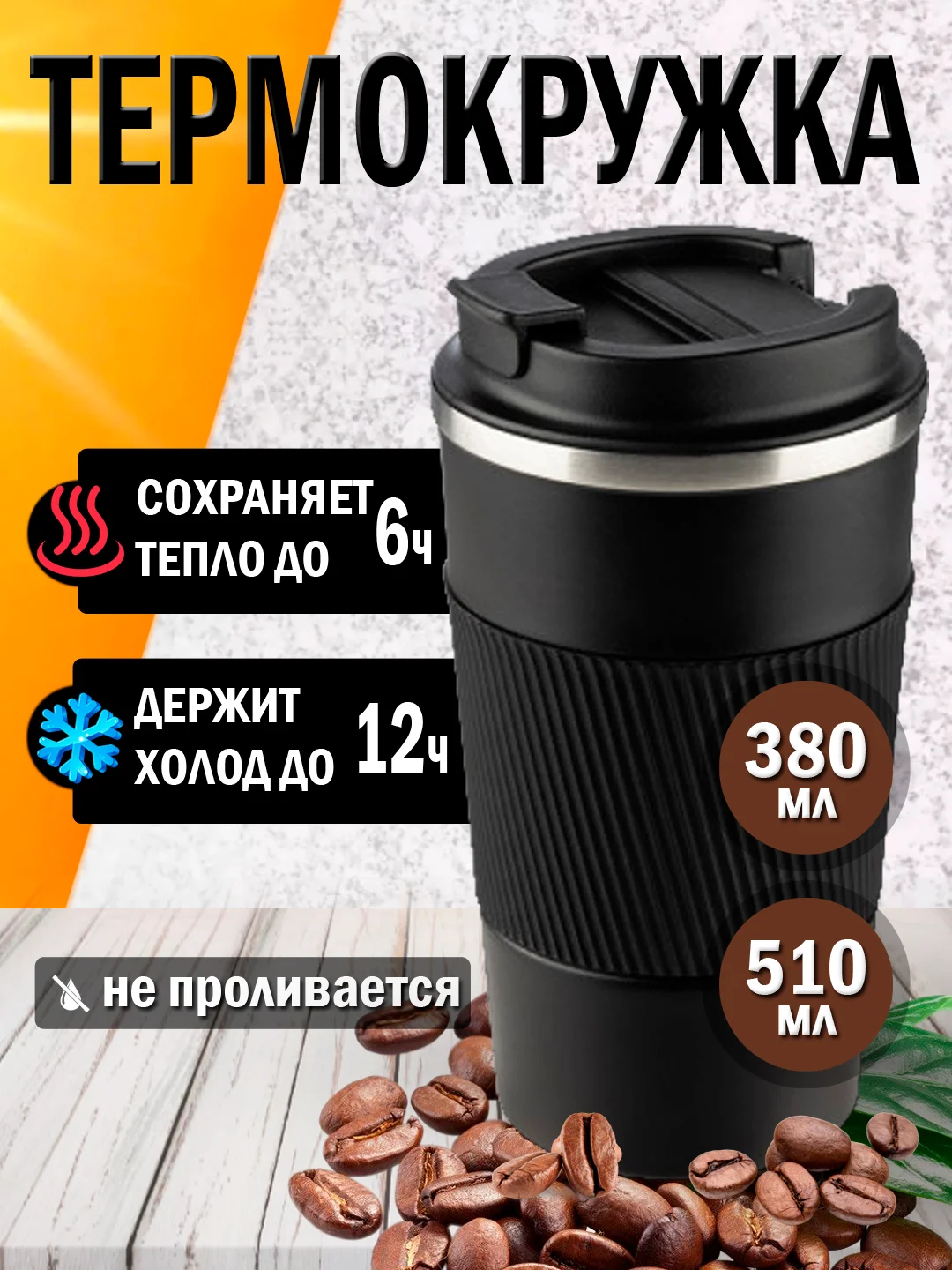 Угольный термокружка автомобильная
