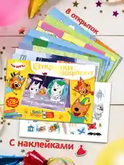 Открытки-раскраски с наклейками. Три кота. Вместе веселее!
