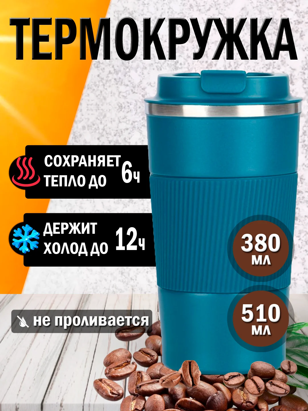 Тёмно-бирюзовый термокружка автомобильная
