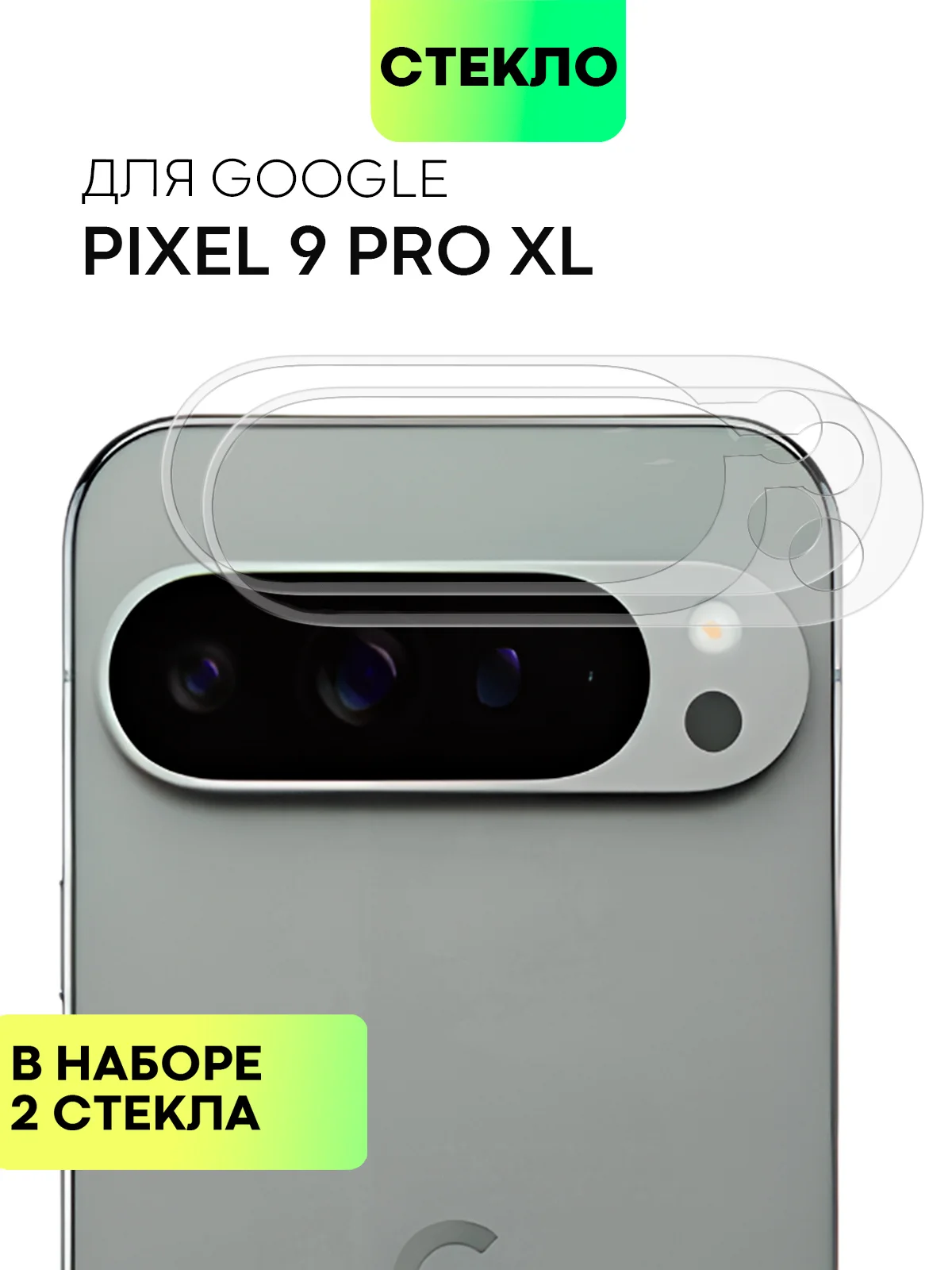 Прозрачный 1-2 шт стекло на камеру для Google Pixel 9 Pro XL защитное BROSCORP прозрачное закаленное