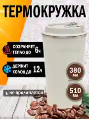 Слоновая кость термокружка автомобильная