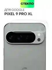 1-2 шт стекло на камеру для Google Pixel 9 Pro XL защитное BROSCORP прозрачное закаленное