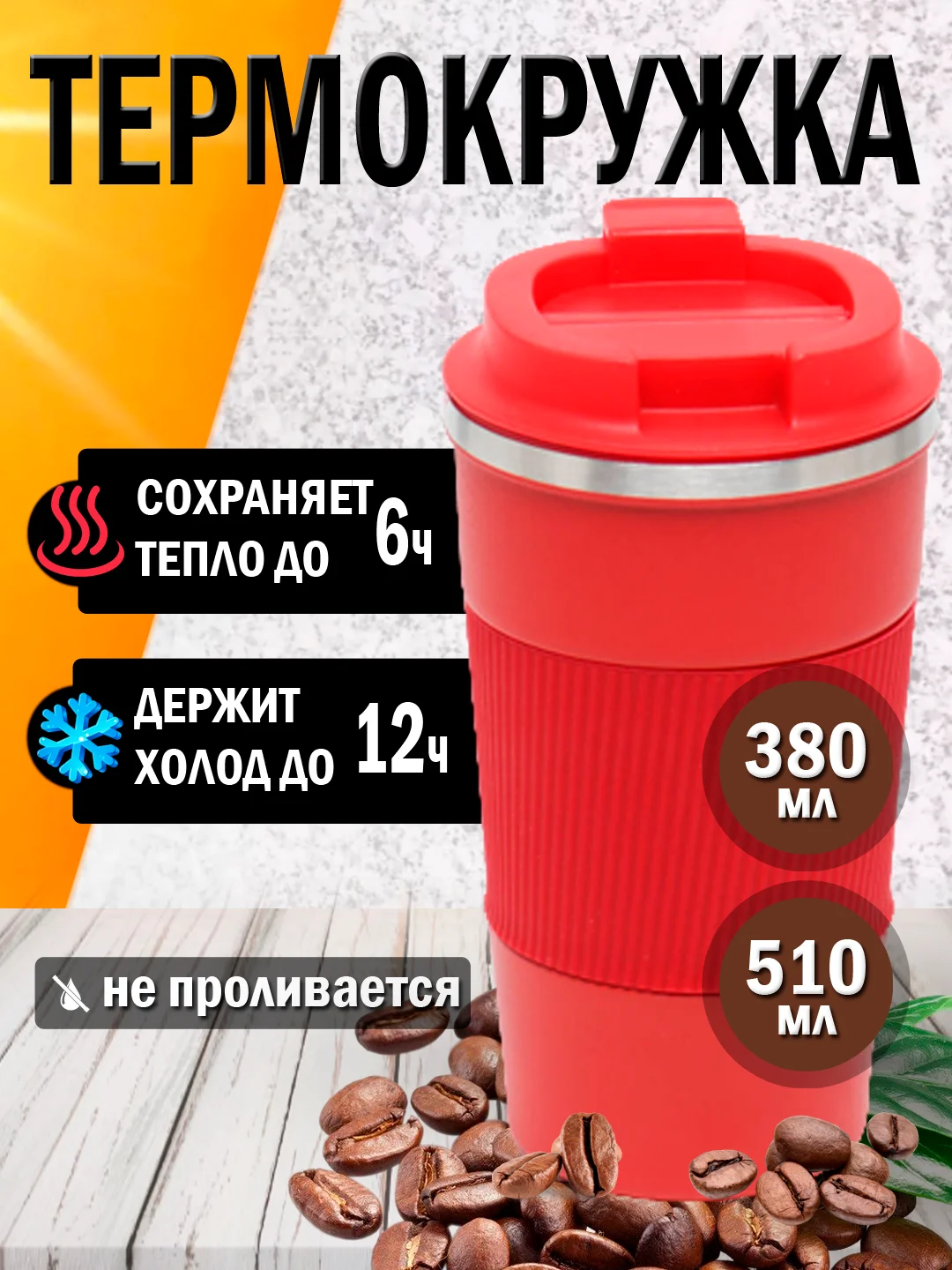 Красный термокружка автомобильная