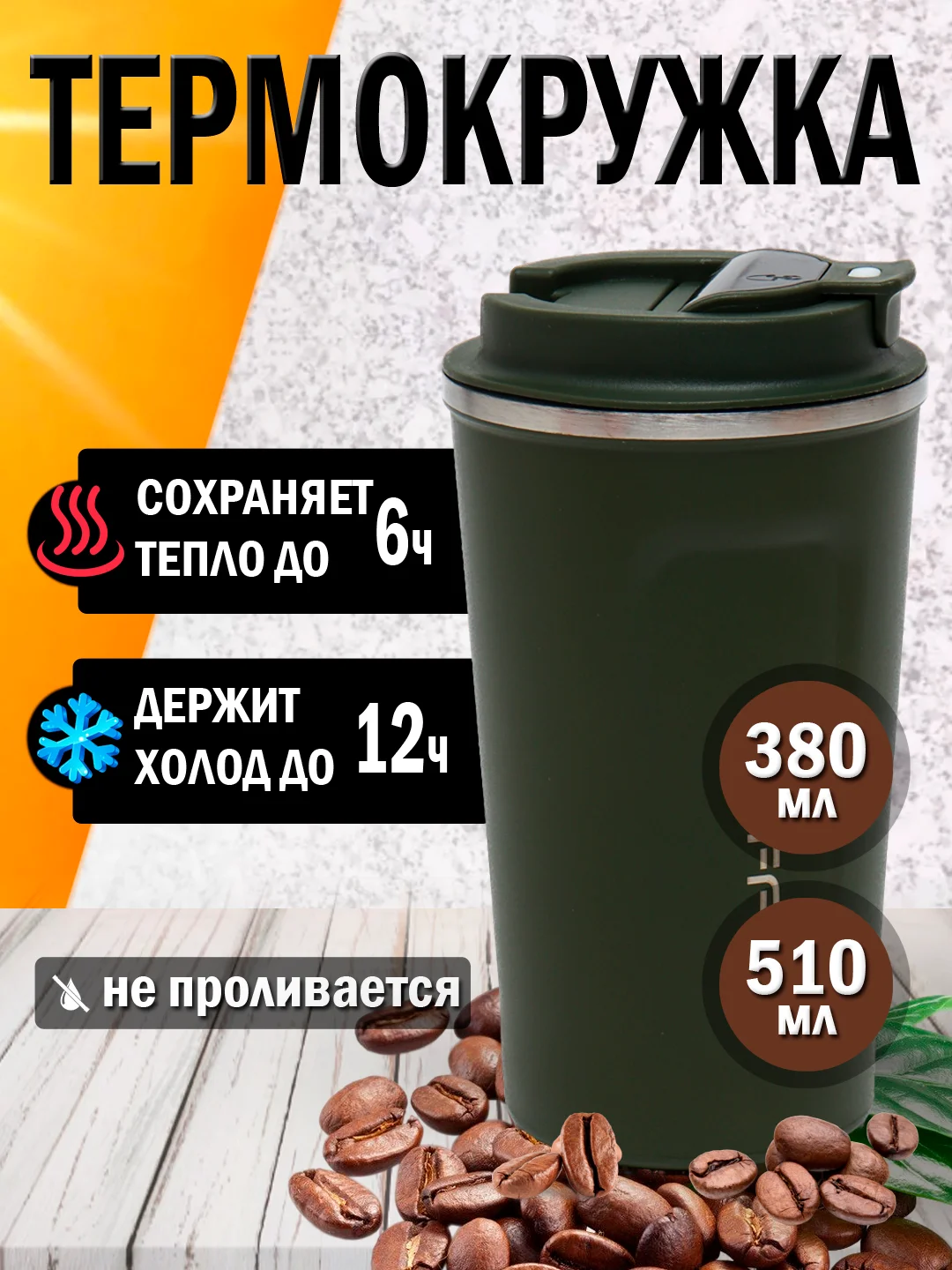 Зеленый термокружка автомобильная
