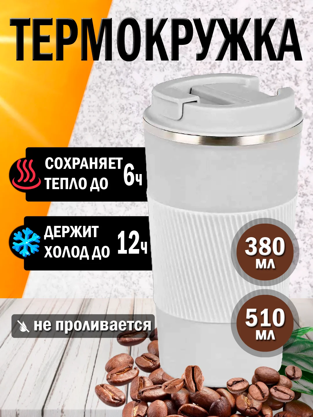 Белый термокружка автомобильная