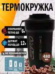 Черный термокружка для кофе и чая, автомобильная