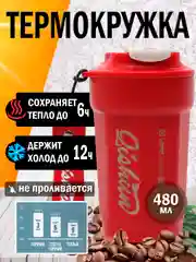 Красный термокружка для кофе и чая, автомобильная