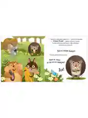 Приключения Ёжика. Лето