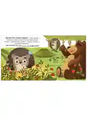 Приключения Ёжика. Лето