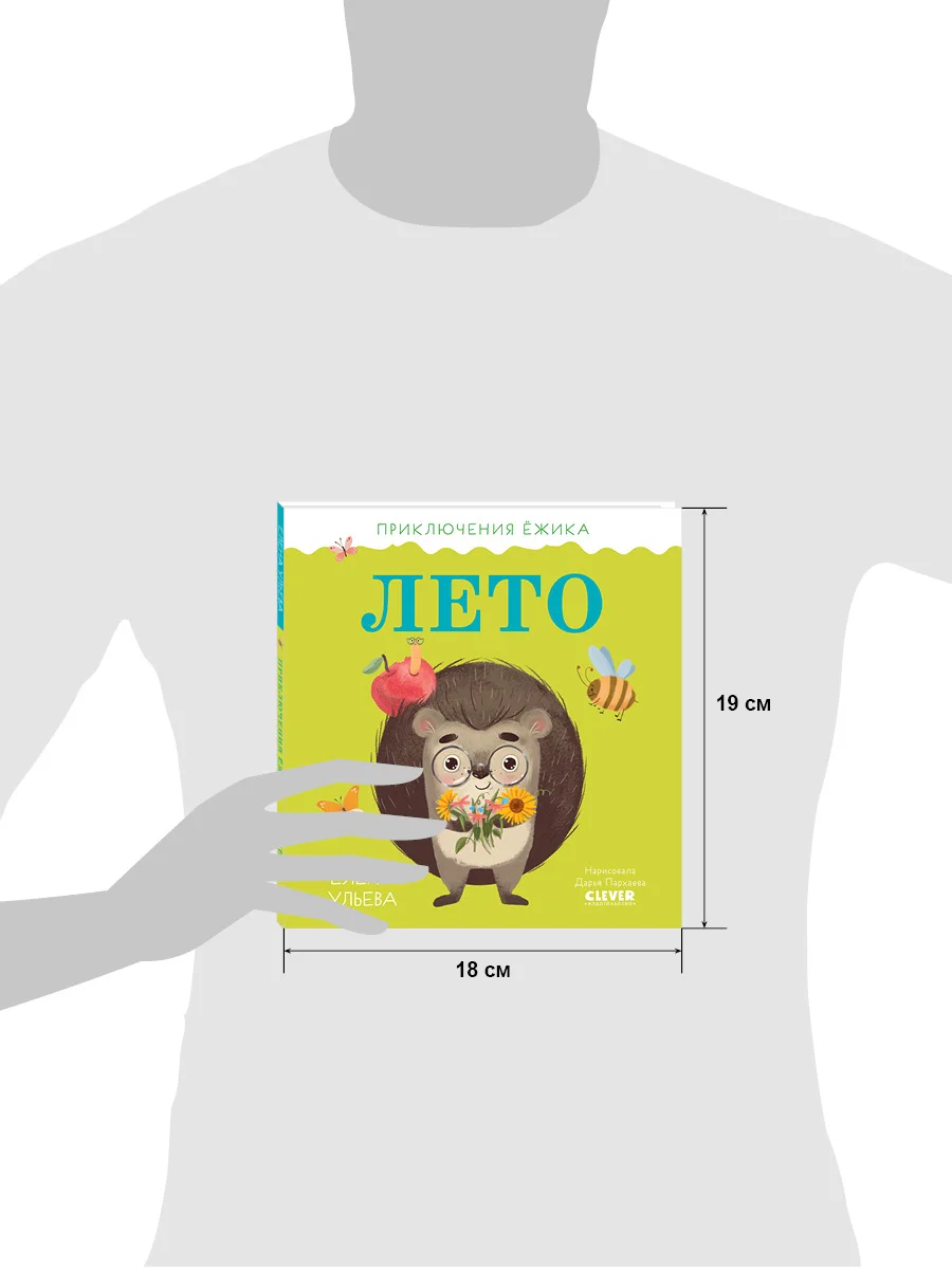 Приключения Ёжика. Лето