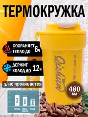 Желтый термокружка для кофе и чая, автомобильная