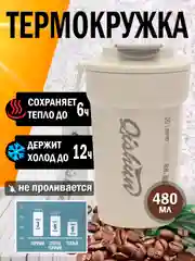 Белый термокружка для кофе и чая, автомобильная